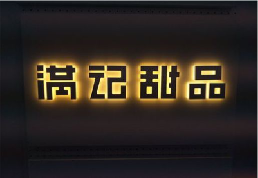 柳州发光字＆发光字招牌