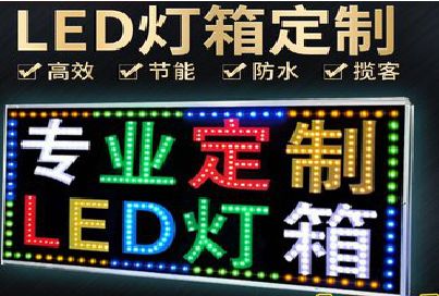 柳州LED招牌制作工艺与方法。