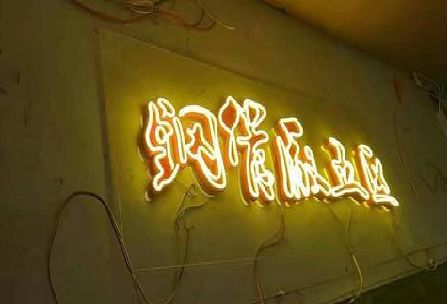 柳州发光字招牌造型设计。