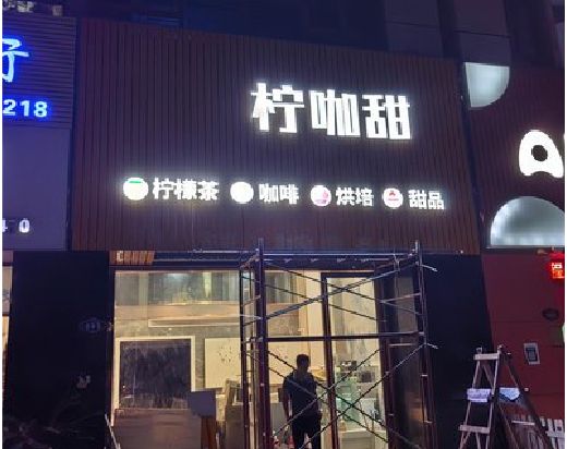 柳州门头招牌制作安装知识。