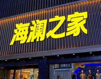 柳州品牌连锁店常用的几种广告招牌的类型。