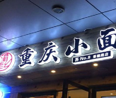 柳州影响发光字招牌日耗电量的因素有哪些？